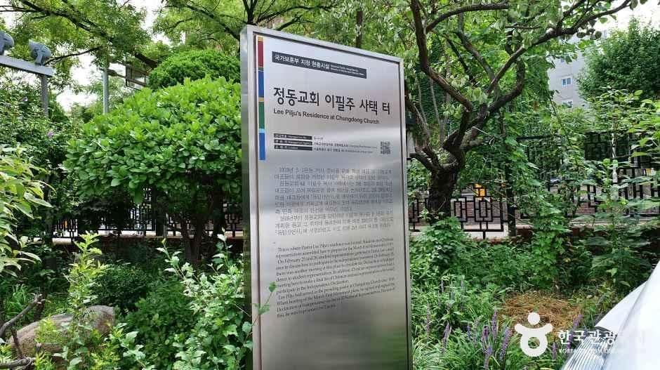서울_정동교회 이필주 사택 터 (5).JPG
