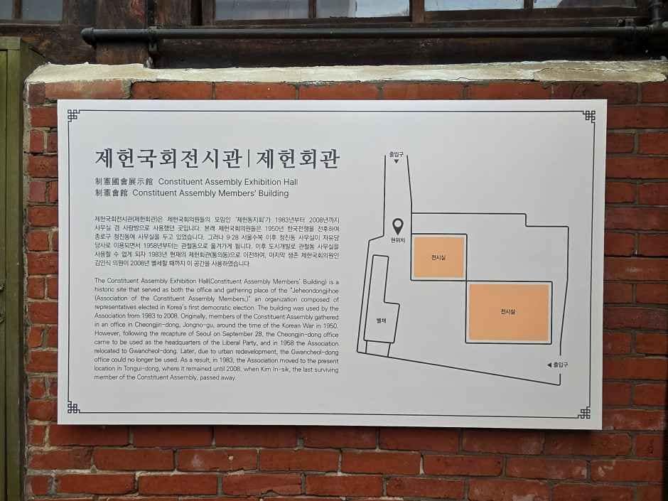 서울_제헌국회전시관 (1).jpg