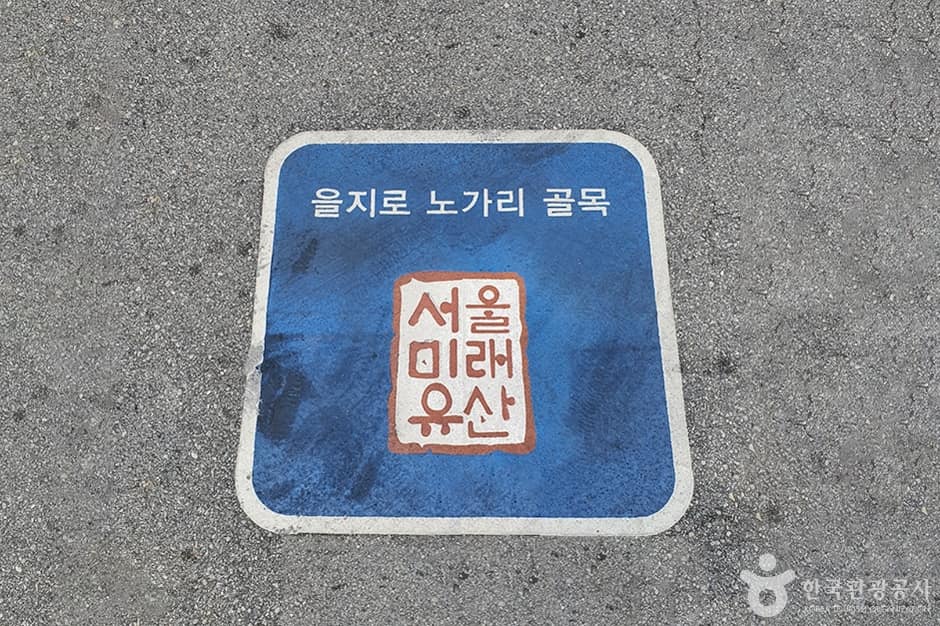 을지로노가리골목3