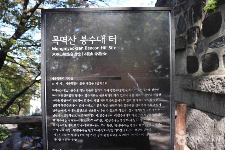 목멱산봉수대터 (7)_e
