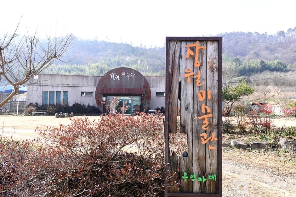 전남_함평_잠월미술관 (1)