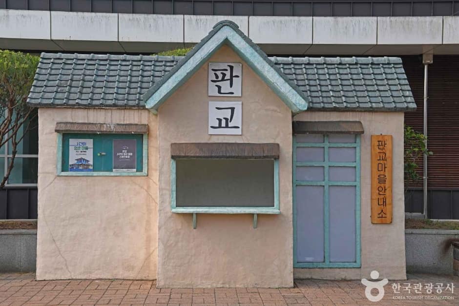 판교 시간이멈춘마을(3)