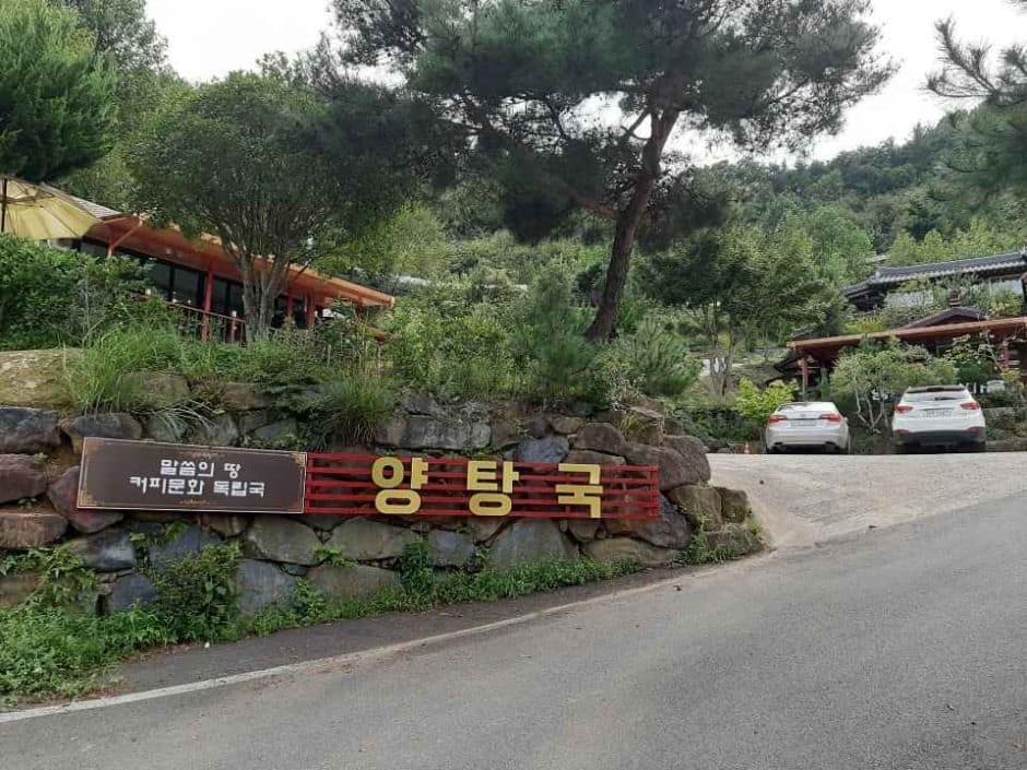양탕국_입구_2