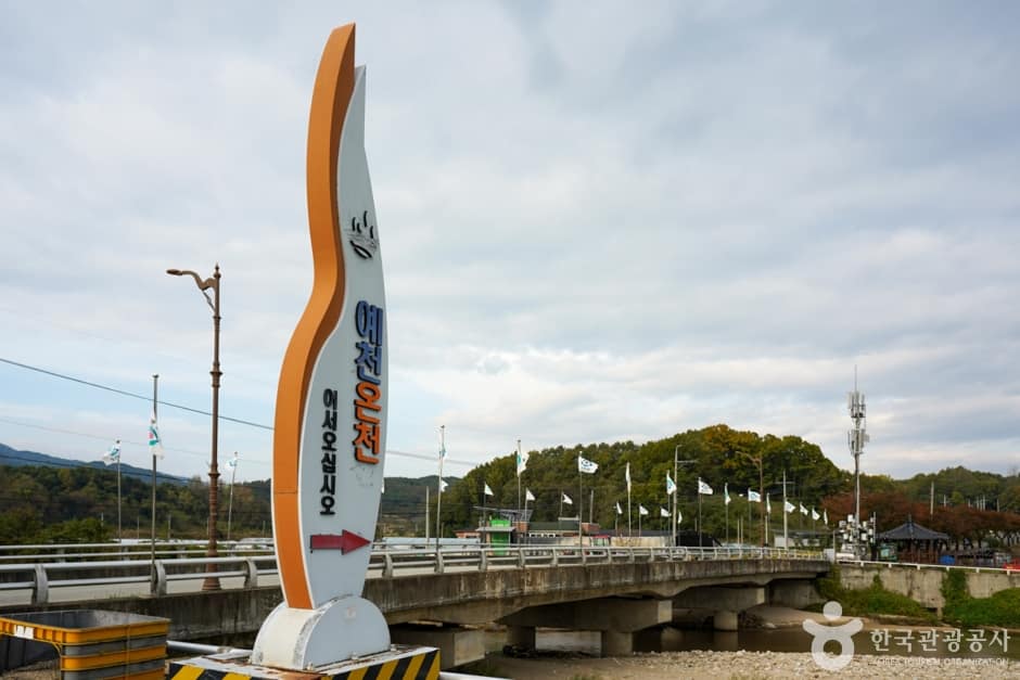 경북_예천_예천온천 (1)