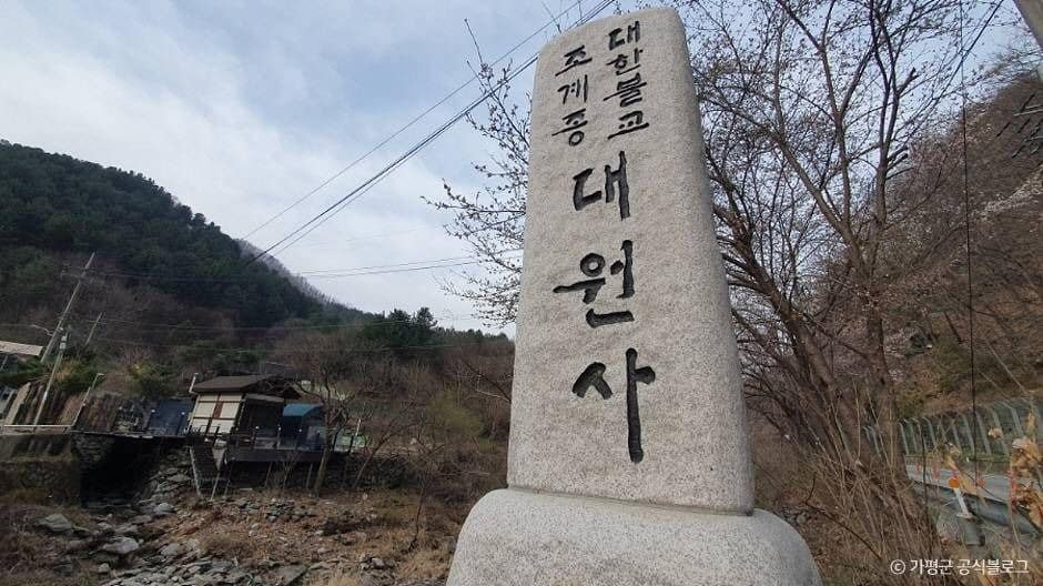 가평_대원사(가평) (1)