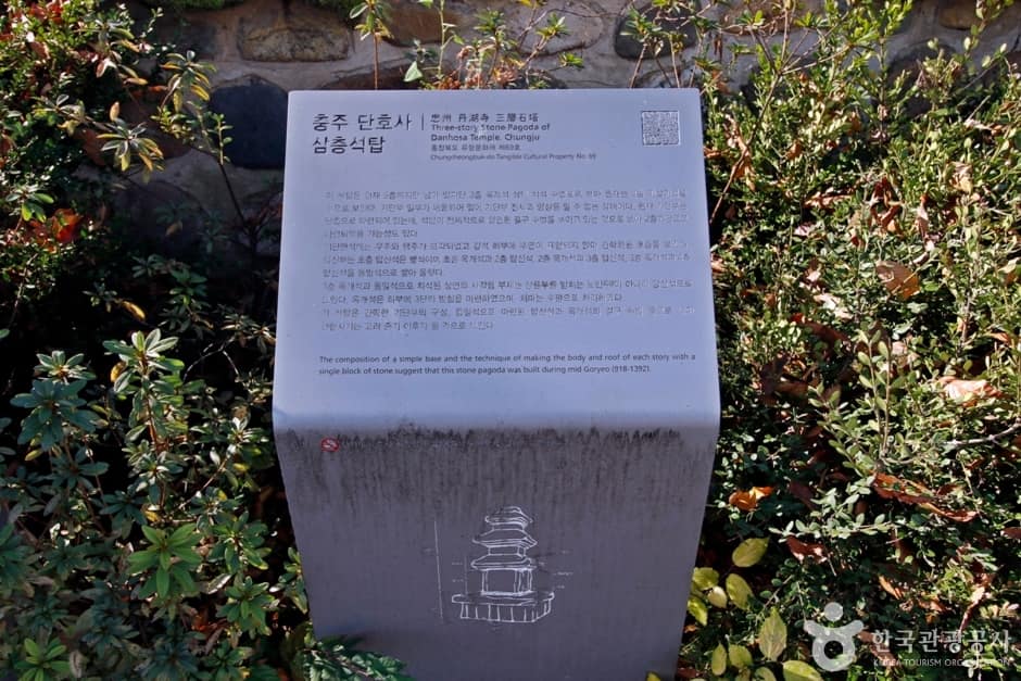 충주 단호사 삼층석탑 (1)