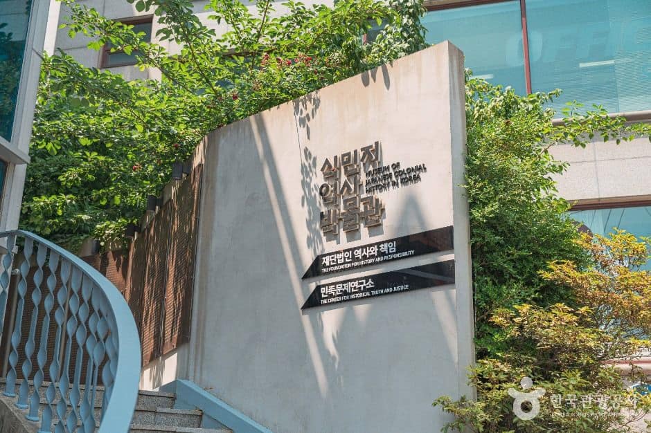 용산_식민지역사박물관 (1)