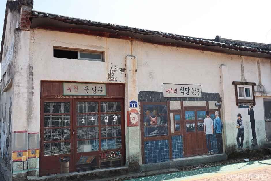 청도_유천문화마을 (5).jpg