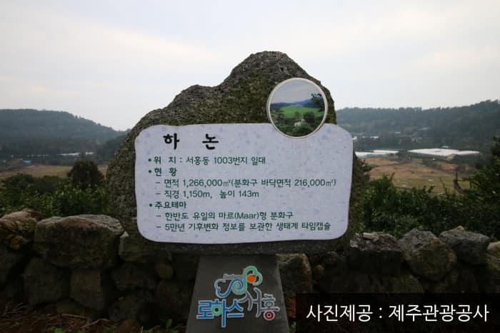 서귀포 하논분화구_3