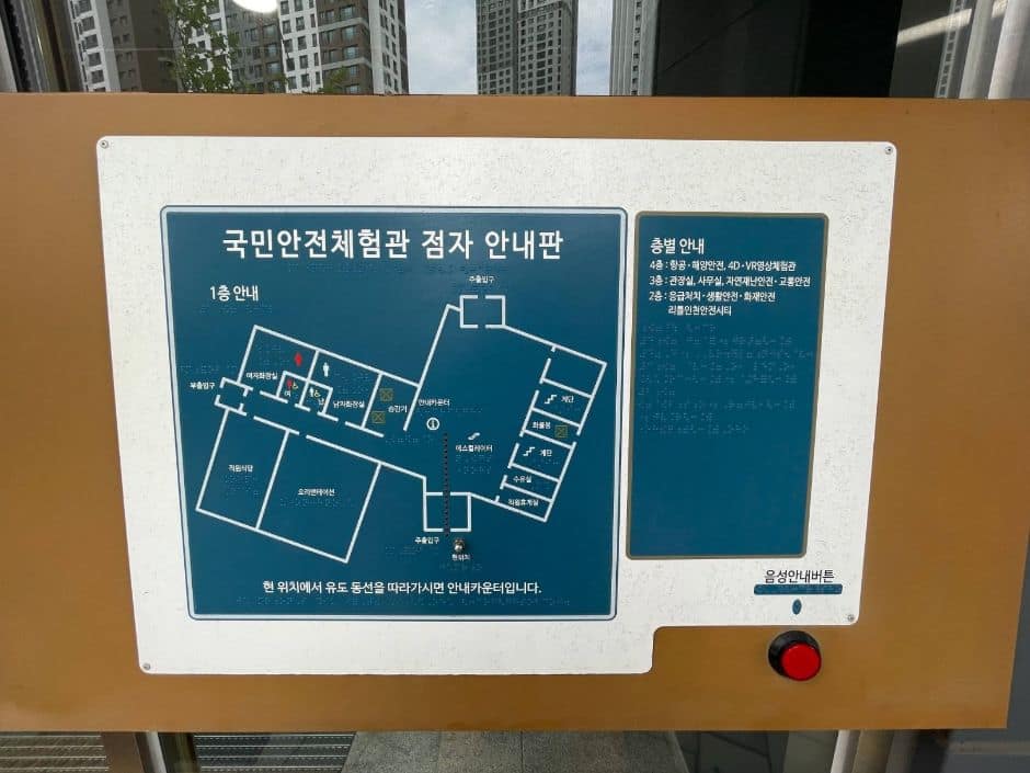 인천국민안전체험관_시각장애인 편의시설