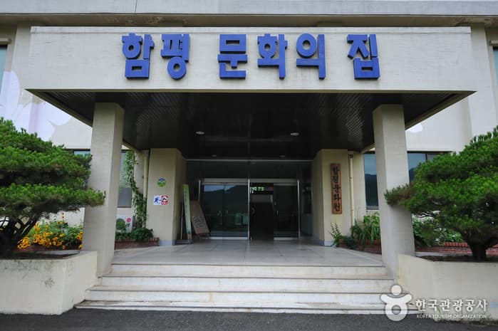함평문화원