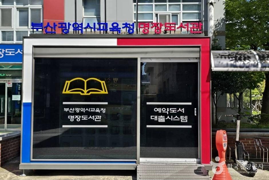 부산광역시립 명장도서관_e (2)