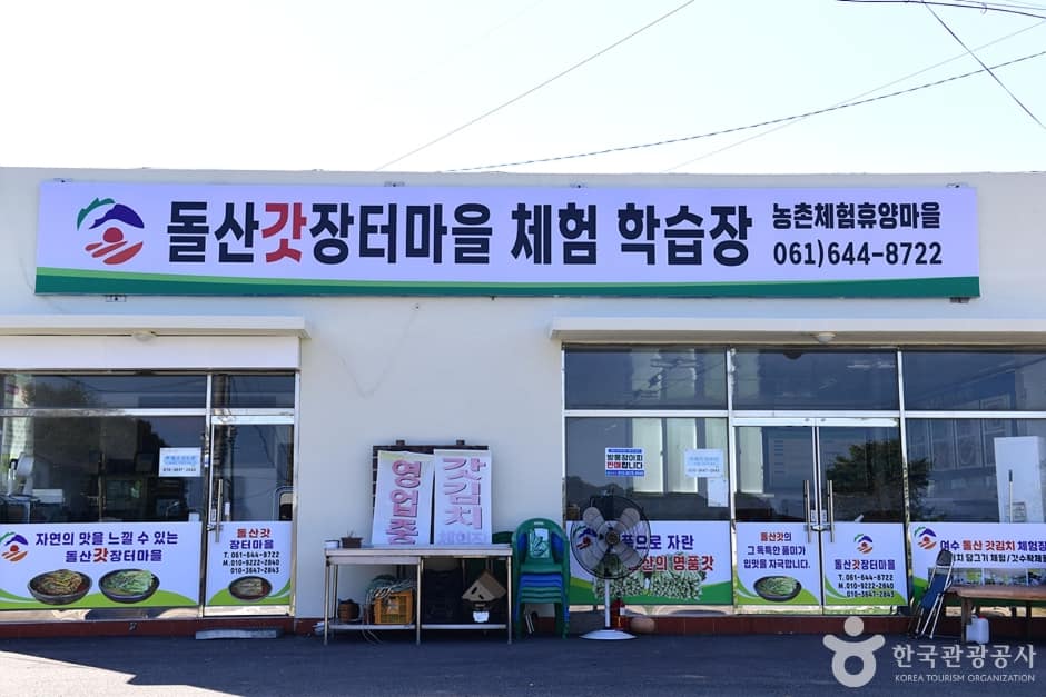 전남_여수_돌산갓 장터마을 (2)
