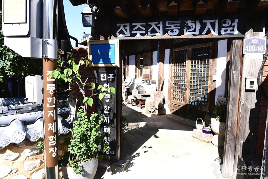 전북_전주_전주전통한지원 (2)