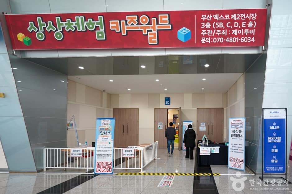 벡스코 상상체험 키즈월드 (1)
