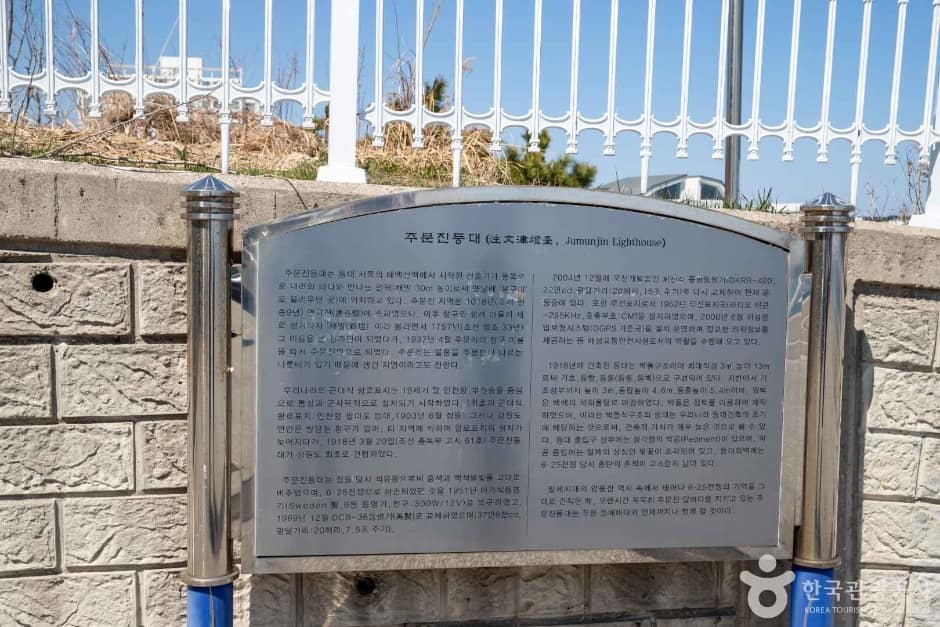 주문진등대