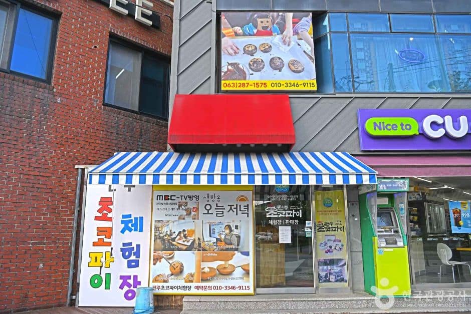 전주 초코파이 체험장 (2)