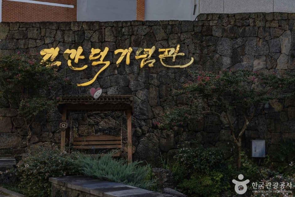 제주_김만덕기념관 (2)
