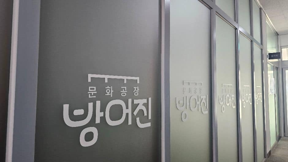 울산_문화공장 방어진 (5)