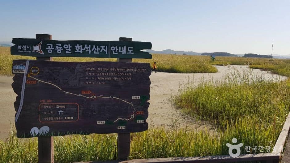 K-과학투어 헌터스가 되어 즐기는 재미있는 과학여행 40선(서울,경기,인천)_화성 공룡알 화석산지_2-1