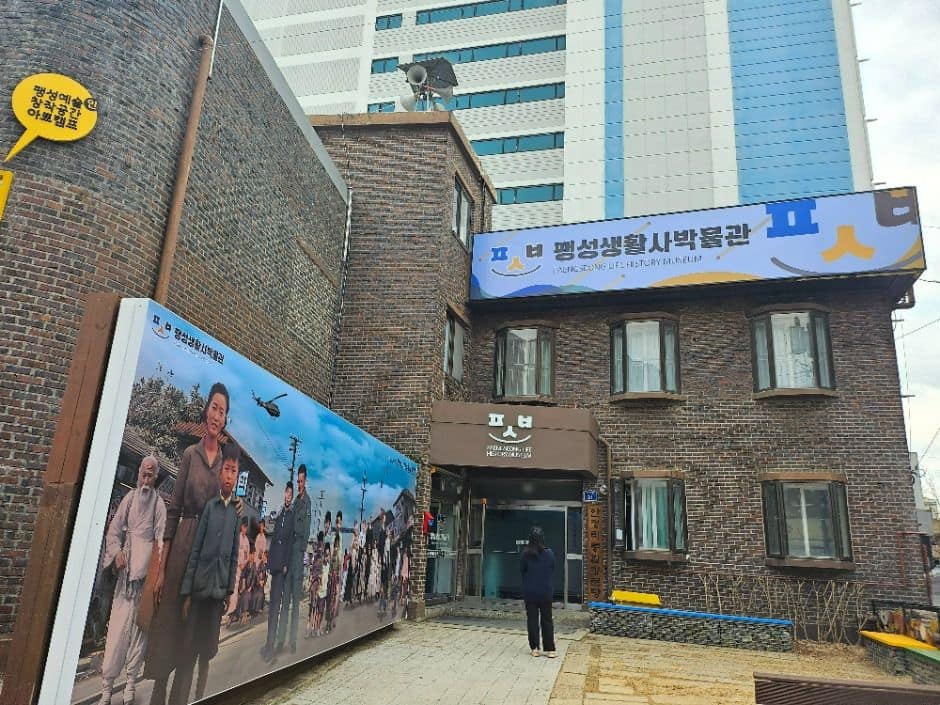 평택_팽성생활사박물관 (3)