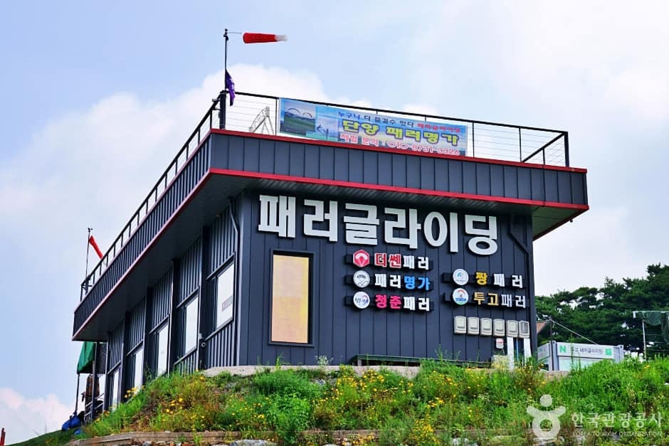 충북_단양_단양패러명가(1)