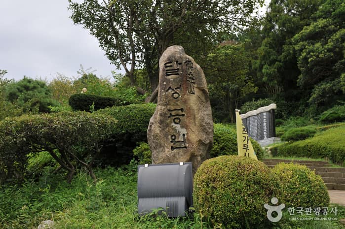 유달산달성공원
