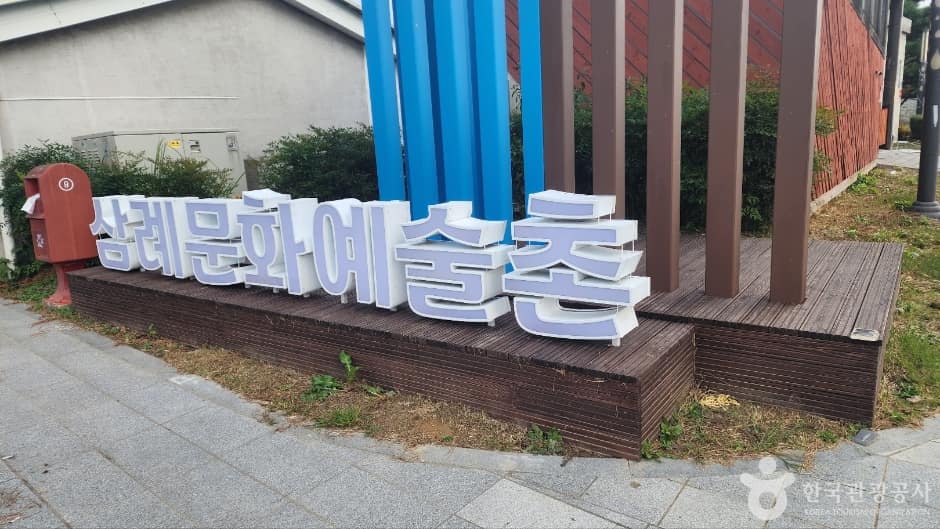 완주 삼례문화예술촌_2