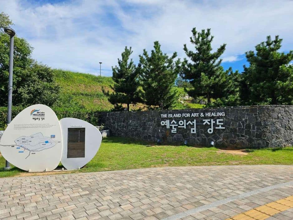 장도근린공원_및_장도전시관_전경