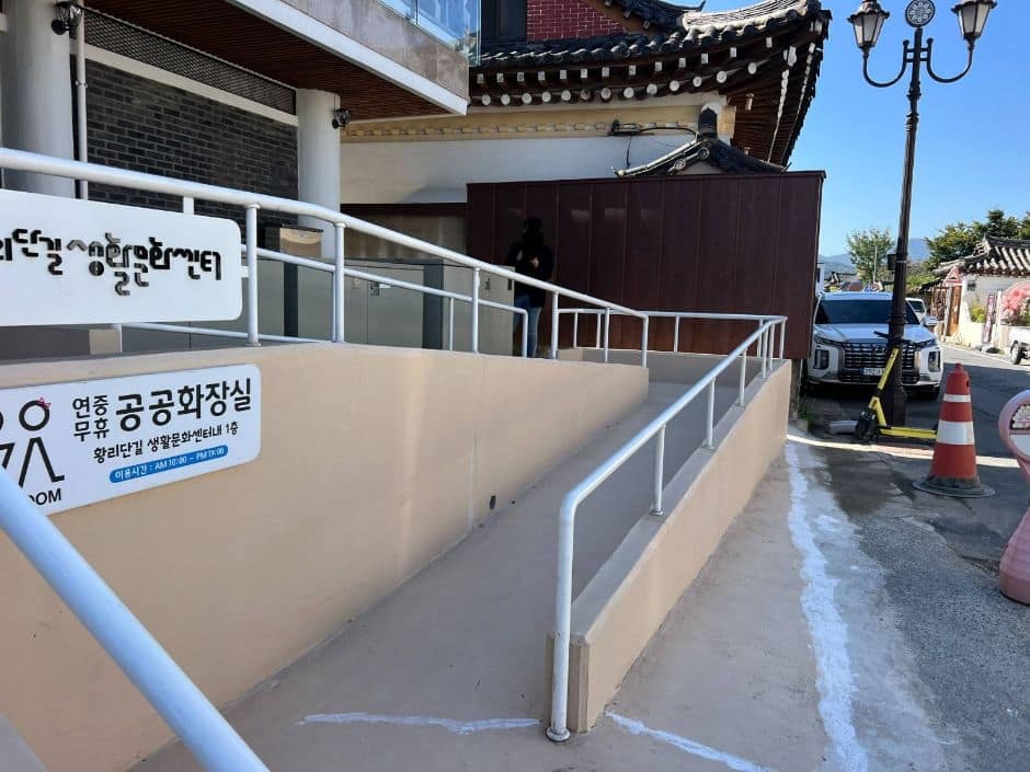 황리단길생활문화센터_경사로 모습