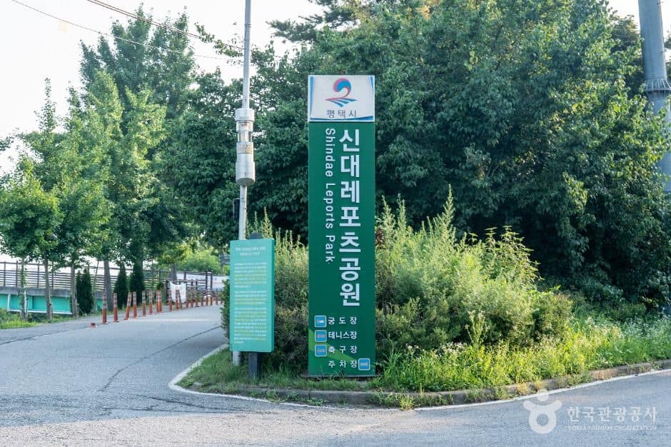 평택_신대레포츠공원 (1)