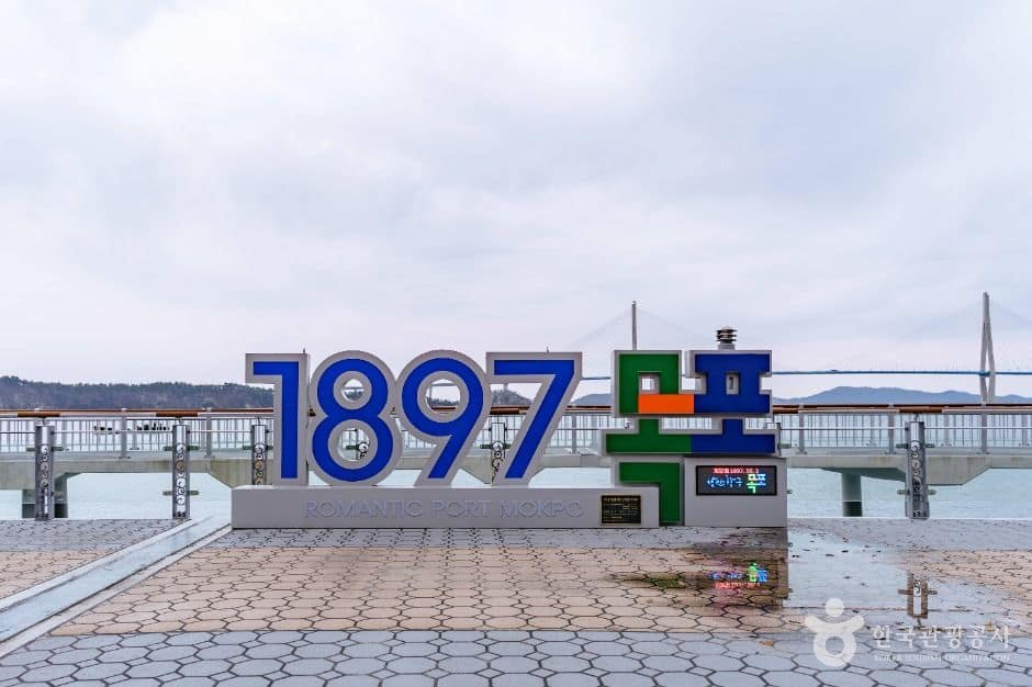 유달유원지14