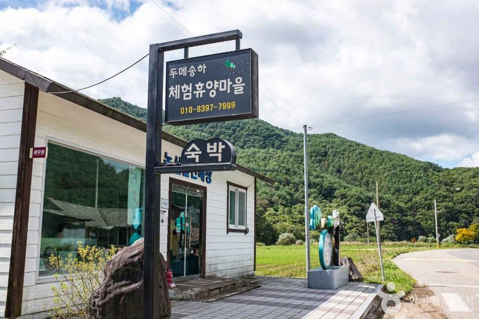 영양_영양 두메송하마을 (6)