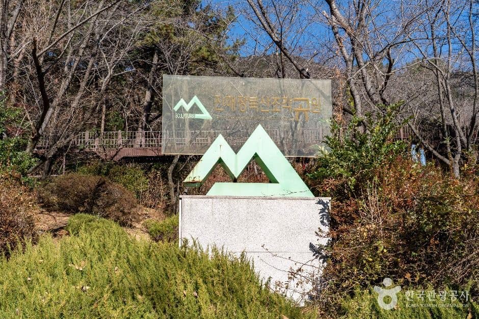 창원_장복산조각공원 (1)