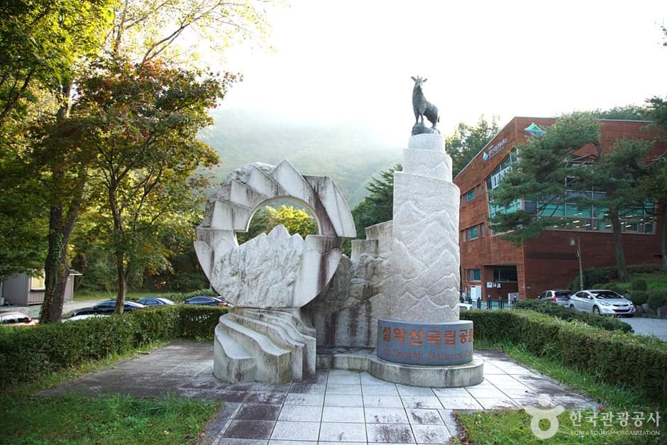 설악산 탐방안내소 (3)