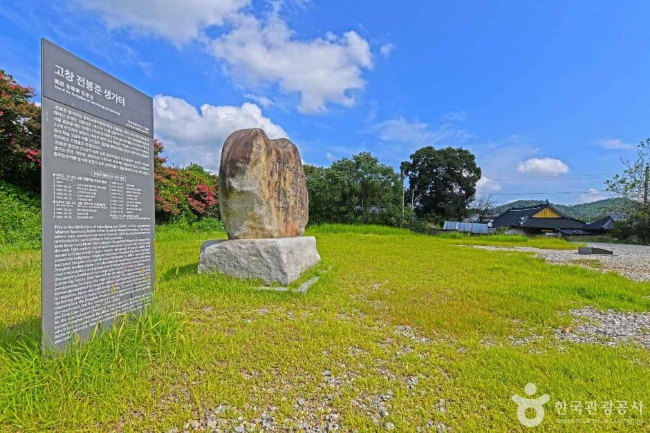 고창_전봉준 장군 생가터 (2)