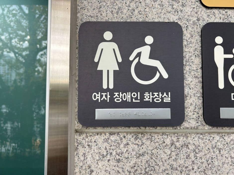 인천애뜰_장애인 화장실 점자