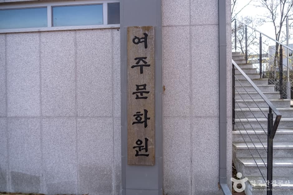 여주문화원 (1)