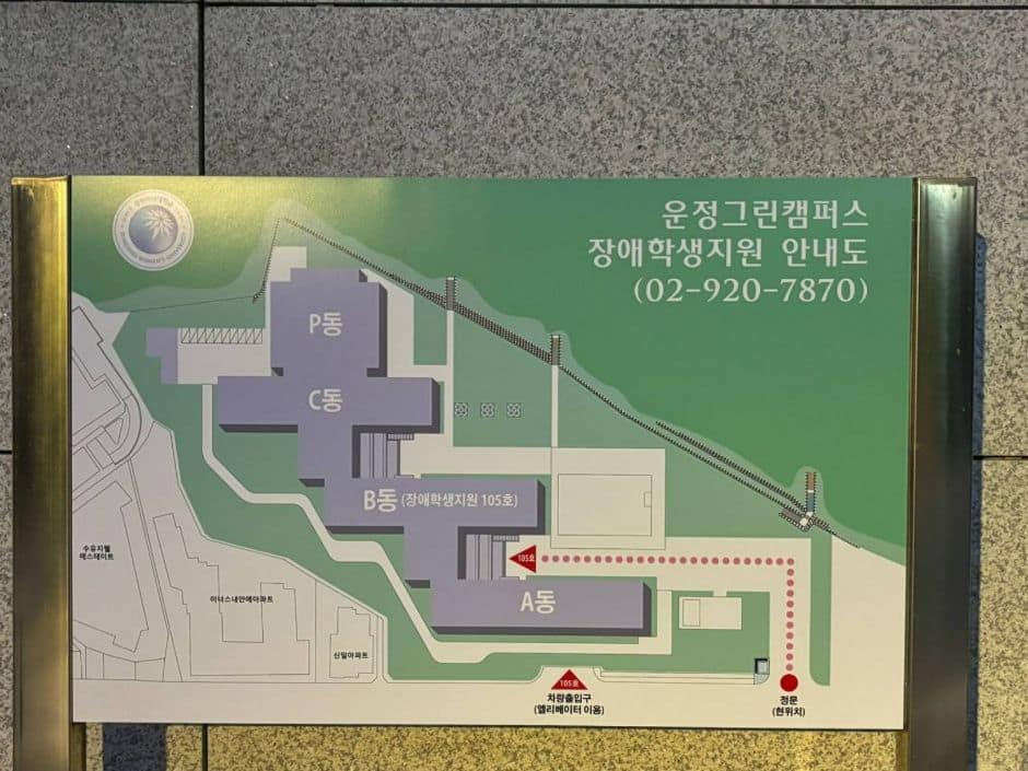 성신여자대학교 운정캠퍼스_ 장애인 안내판