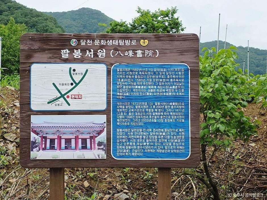 충주_팔봉서원 (1)