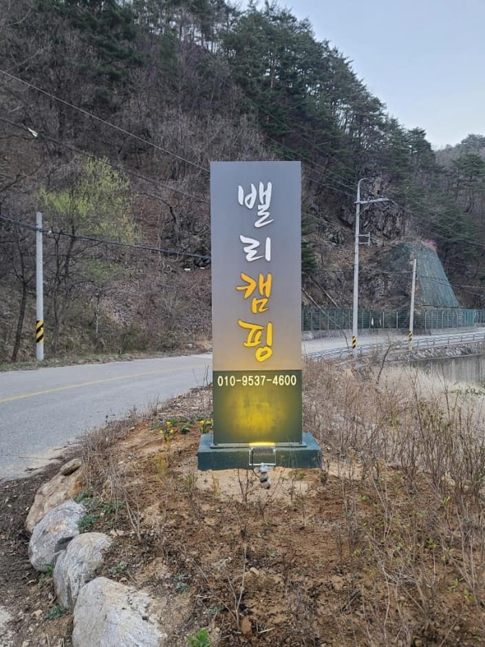 밸리캠핑장 (5)