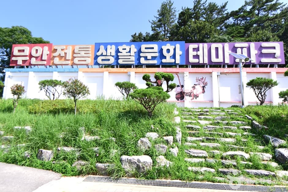 전남_무안_무안 전통생활문화 테마파크 (1)
