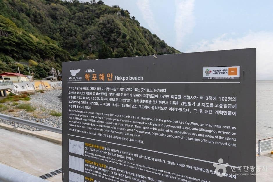울릉_학포해안 (울릉도, 독도 국가지질공원) (1)