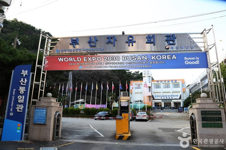 부산자유회관 (1)
