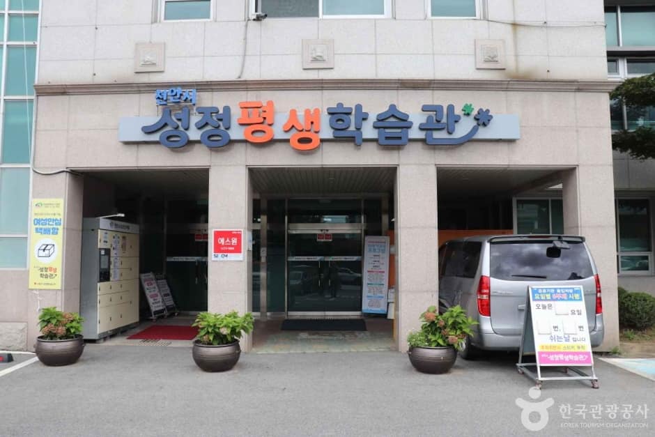 천안시 성정평생학습관 (3)_e
