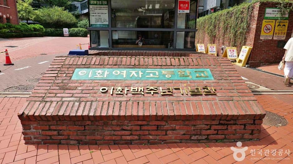 서울_중구_이화여고100주년기념관 (1)