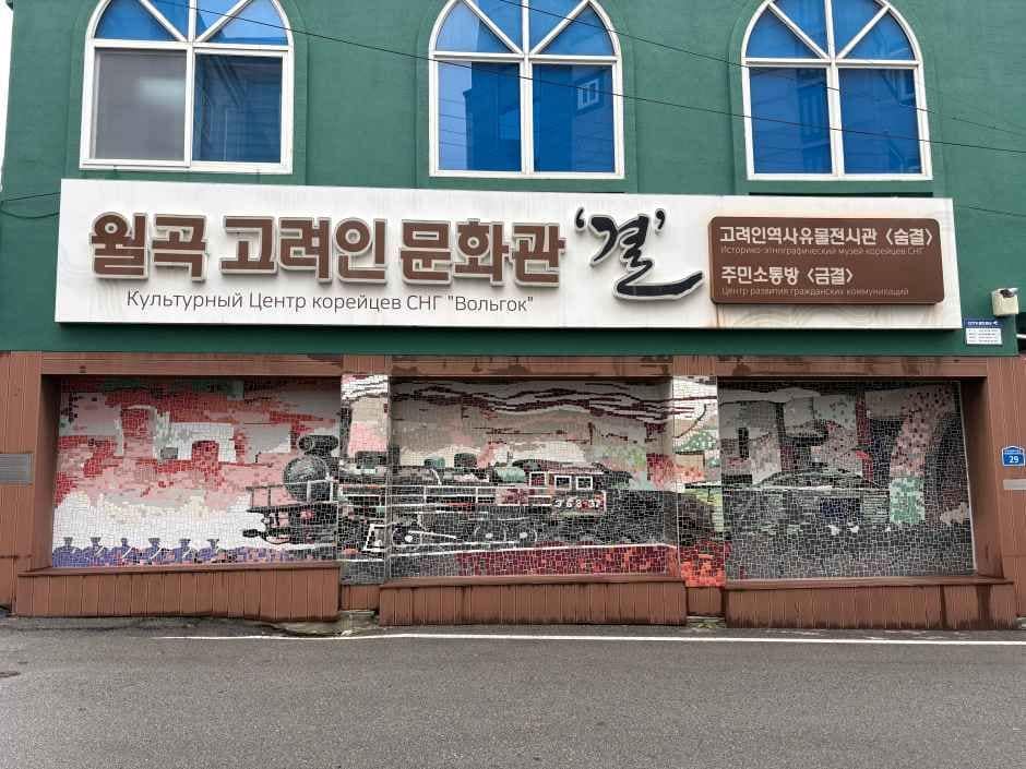 광주_월곡 고려인 문화관 결 (2).jpg