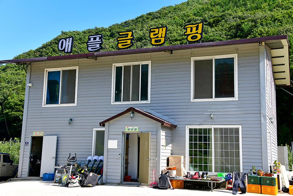 애플 글램핑_관리소
