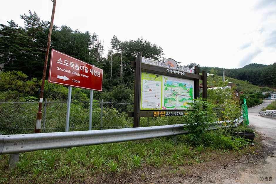 평창_소도둑놈산촌생태마을 (1).jpg