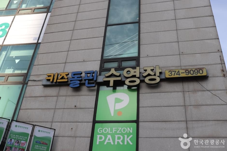키즈돌핀 서대문DMC점_2